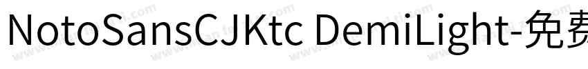 NotoSansCJKtc DemiLight字体转换